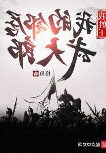 我姓王 我的鄰居武大郎